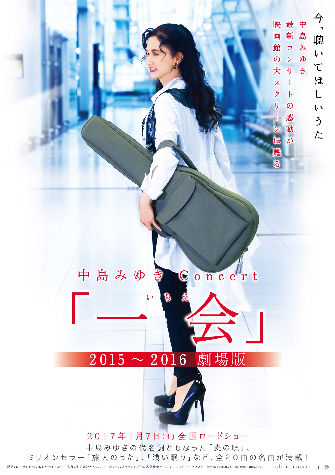 「中島みゆき Concert 『一会（いちえ）』2015～2016 劇場版」ポスター