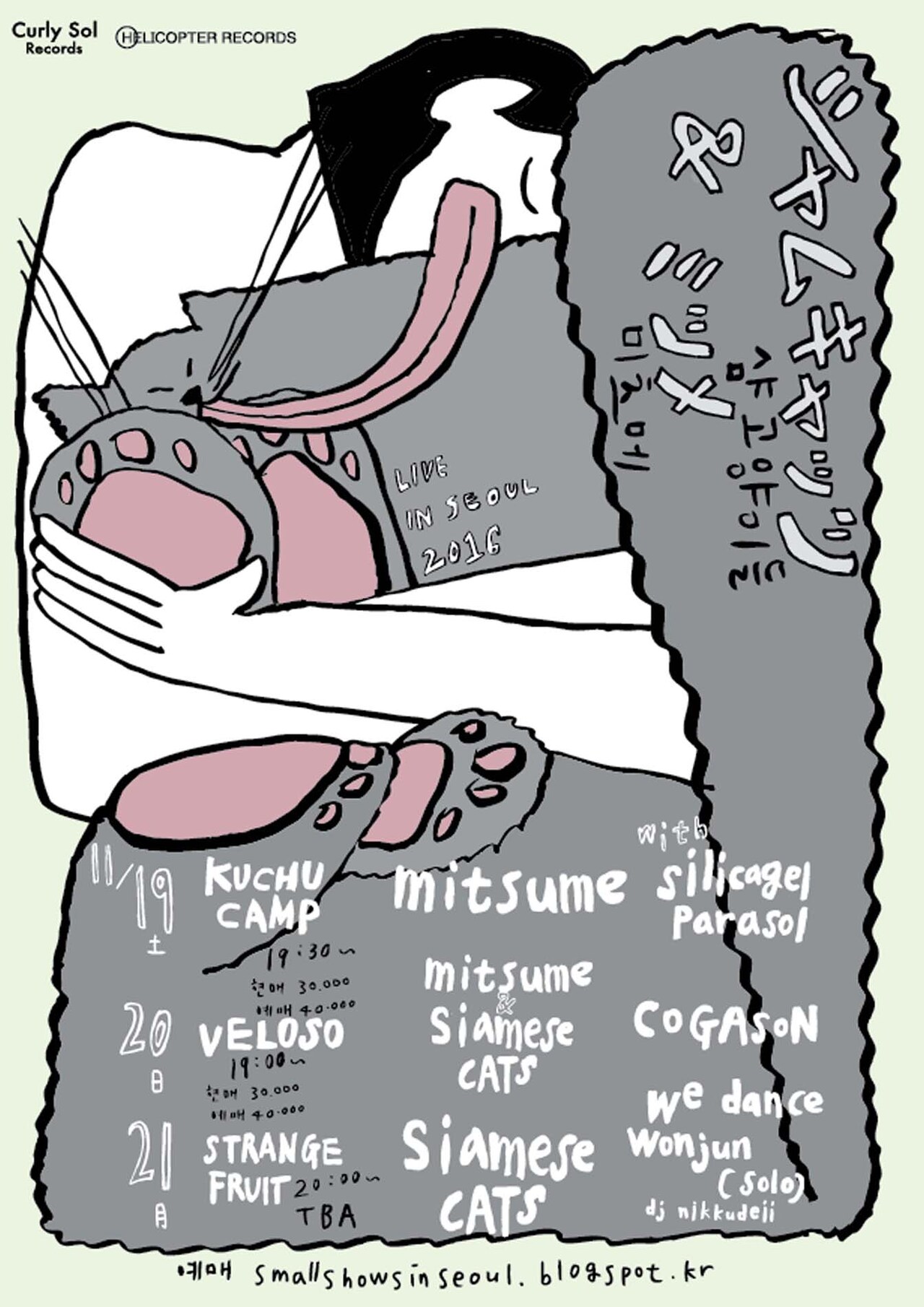 ミツメとシャムキャッツが韓国で初ライブ