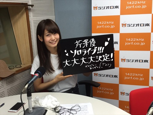 初のワンマンライブを告知する芹澤優。（写真提供：エイベックス・ピクチャーズ）