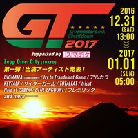「GT2017」出演アーティスト第1弾発表ビジュアル