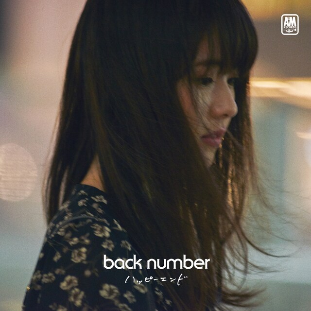 back number「ハッピーエンド」初回限定盤ジャケット