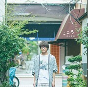 花江夏樹「こころ」初回限定盤ジャケット