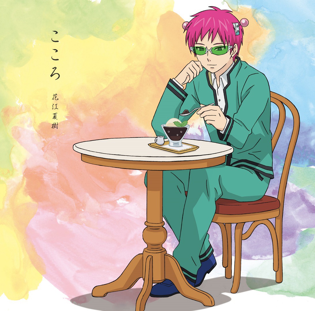 花江夏樹「こころ」初回限定盤ジャケット