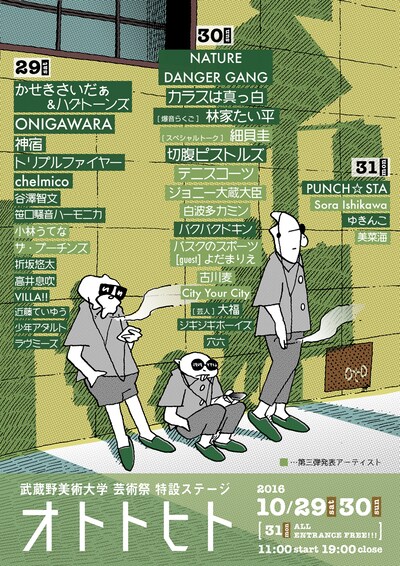 「オトトヒト」フライヤー