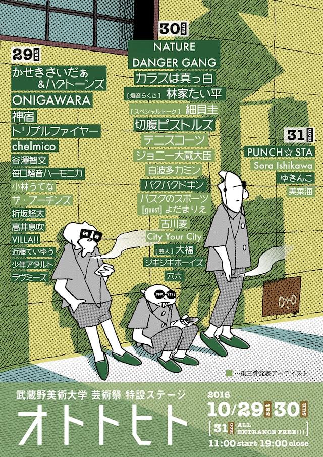 「オトトヒト」フライヤー