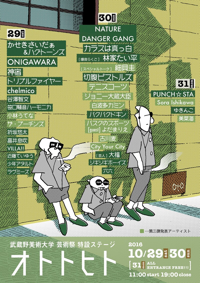 「オトトヒト」フライヤー