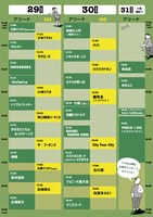 「オトトヒト」タイムテーブル