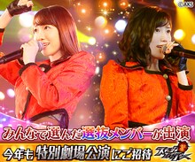 「AKB48ステージファイター特別劇場公演」告知ビジュアル (c)AKS (c)GREE, Inc.