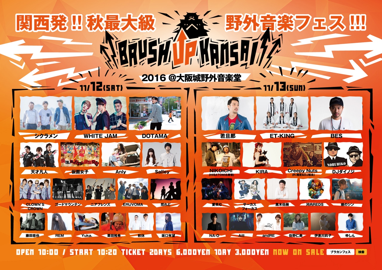 「BRUSH UP KANSAI」出演者一覧。