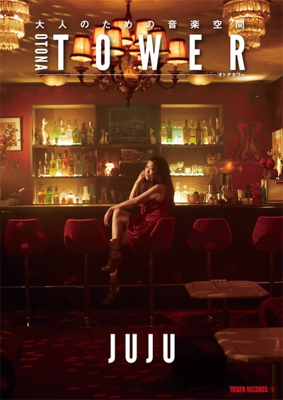 タワーレコード「オトナタワー」JUJUポスター