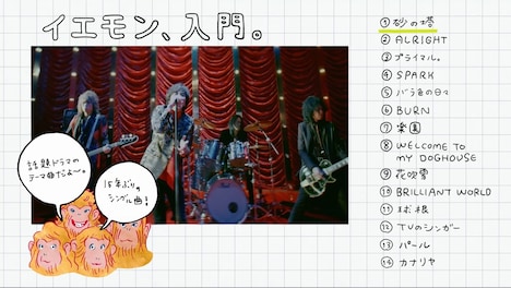YouTube動画「イエモン、入門。」のワンシーン。