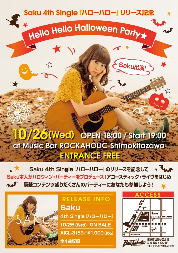 Saku「Hello Hello Halloween Party★」フライヤー