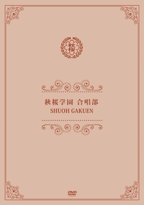さくら学院「秋桜学園 合唱部」ジャケット