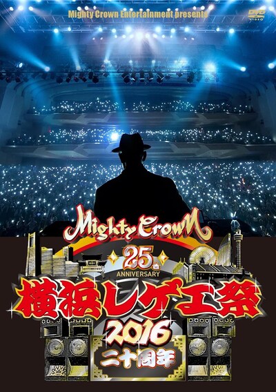 「Mighty Crown presents 横浜レゲエ祭 2016 -二十周年-」ジャケット