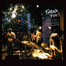 ズクナシ「サンキュー」ジャケット