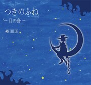 AKIHIDE「-つきのふね-」表紙