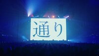 「amazarashi 360° LIVE『虚無病』」の様子。（写真提供：ソニー・ミュージックアソシエイテッドレコーズ）