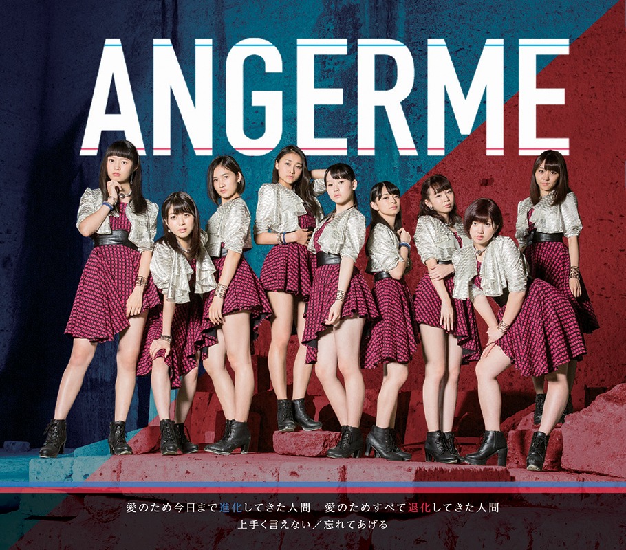 アンジュルム「上手く言えない / 愛のため今日まで進化してきた人間 愛のためすべて退化してきた人間 / 忘れてあげる」通常盤Bジャケット