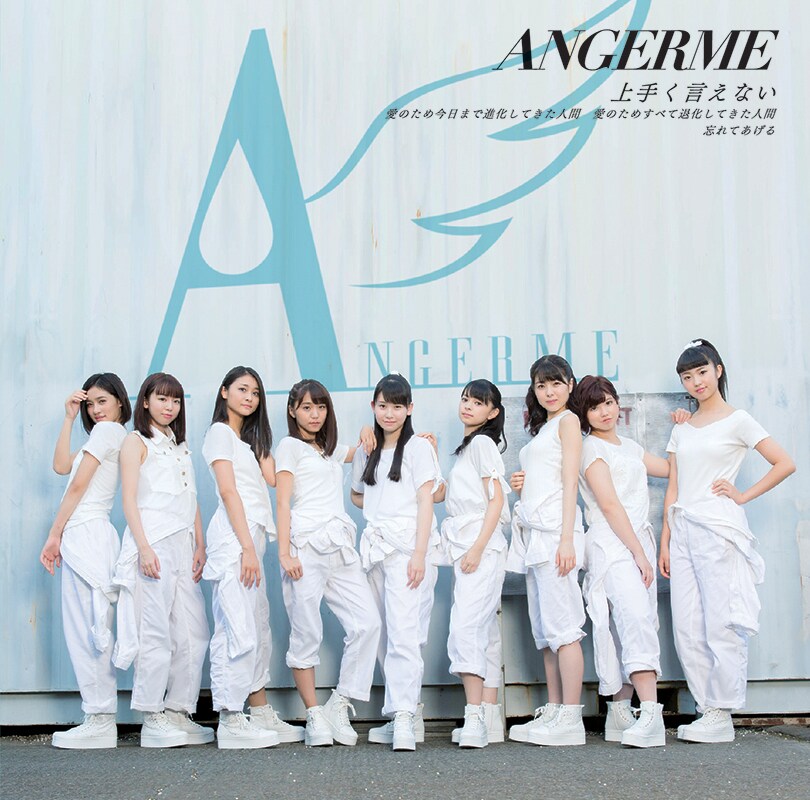 アンジュルムがトリプルA面シングルを6形態で発売、購入者限定リリイベも