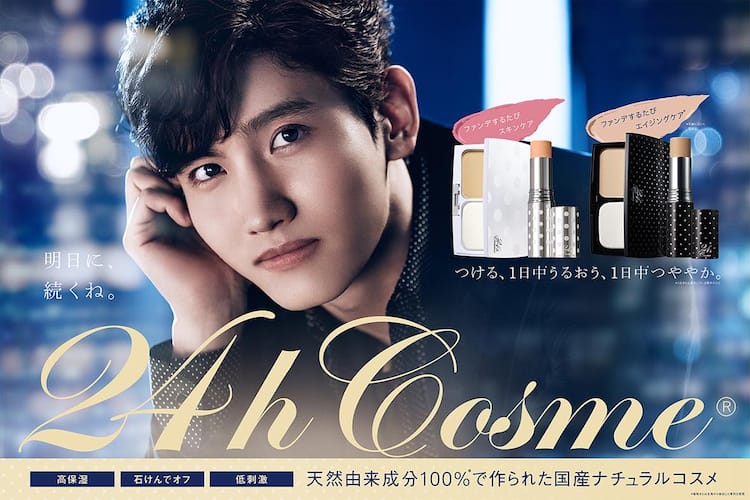 東方神起チャンミンは突然に 秋コスメcmスタート 音楽ナタリー