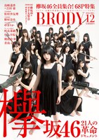 「BRODY」12月号表紙