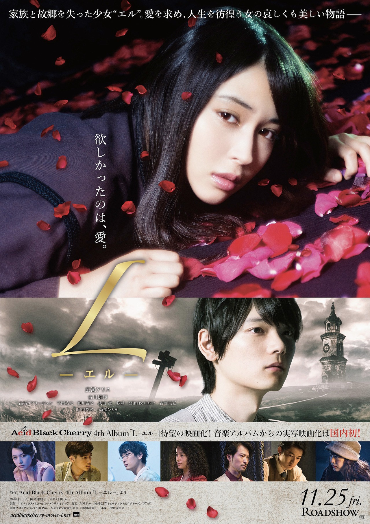 「L－エル－」ポスタービジュアル