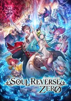 「SOUL REVERSE ZERO」メインビジュアル