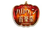 「ハロウィン音楽祭2016」ロゴ