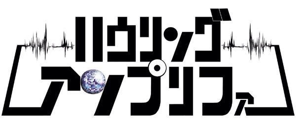 ハウリングアンプリファーロゴ