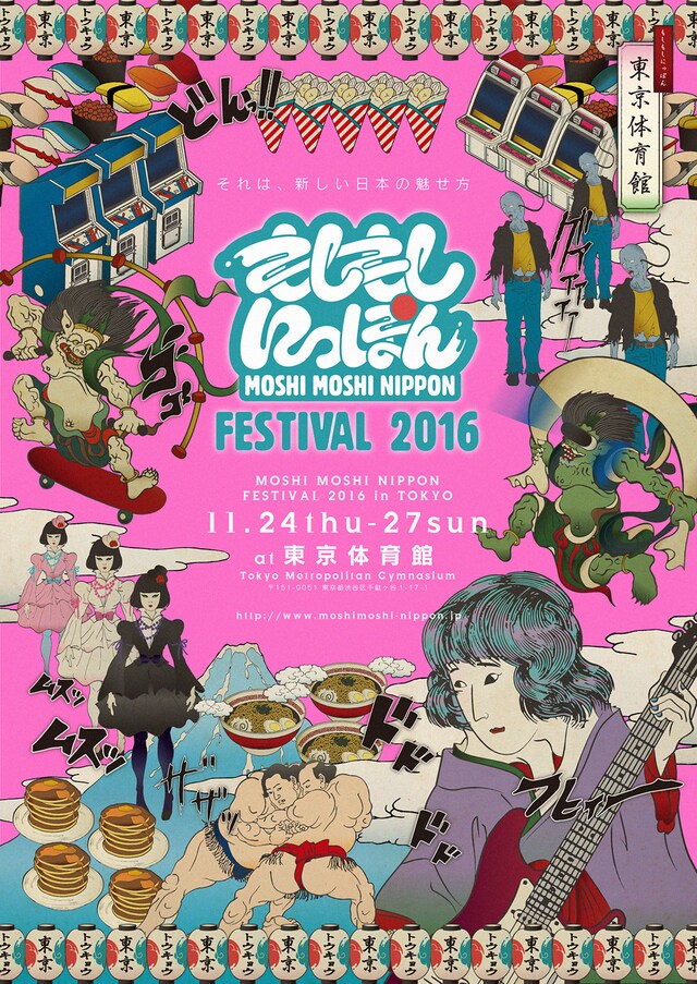 「MOSHI MOSHI NIPPON FESTIVAL 2016 in TOKYO」フライヤー