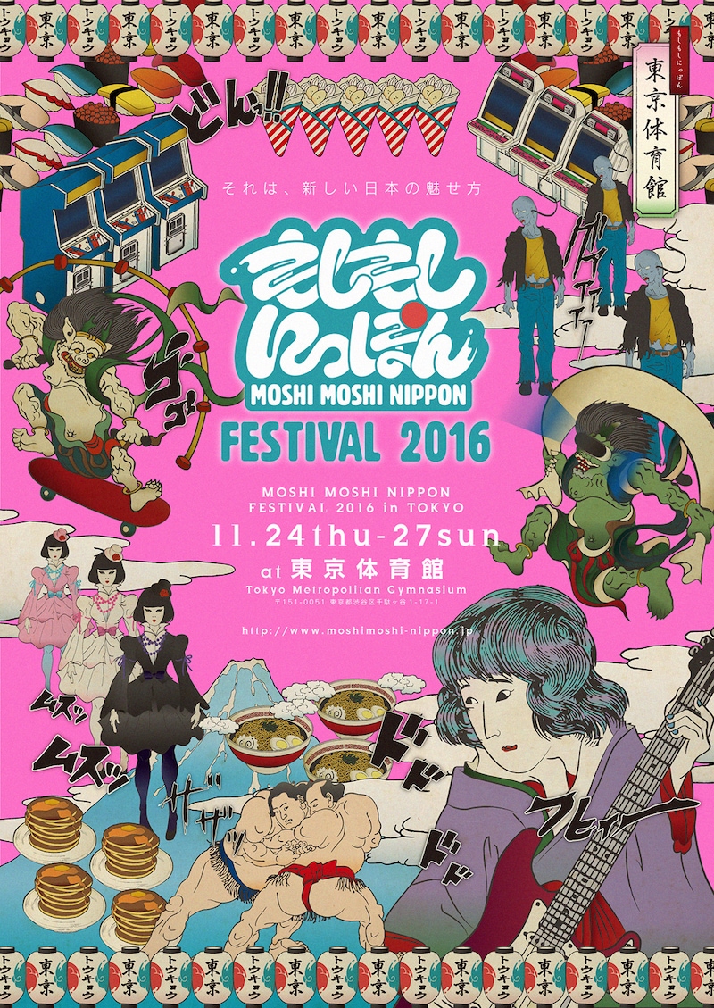 「MOSHI MOSHI NIPPON FESTIVAL 2016 in TOKYO」フライヤー