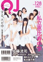 「Quick Japan Vol.128」裏表紙