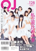 「Quick Japan Vol.128」裏表紙