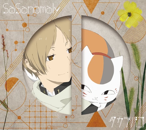 ササノマリイ「タカラバコ」期間限定生産盤ジャケット