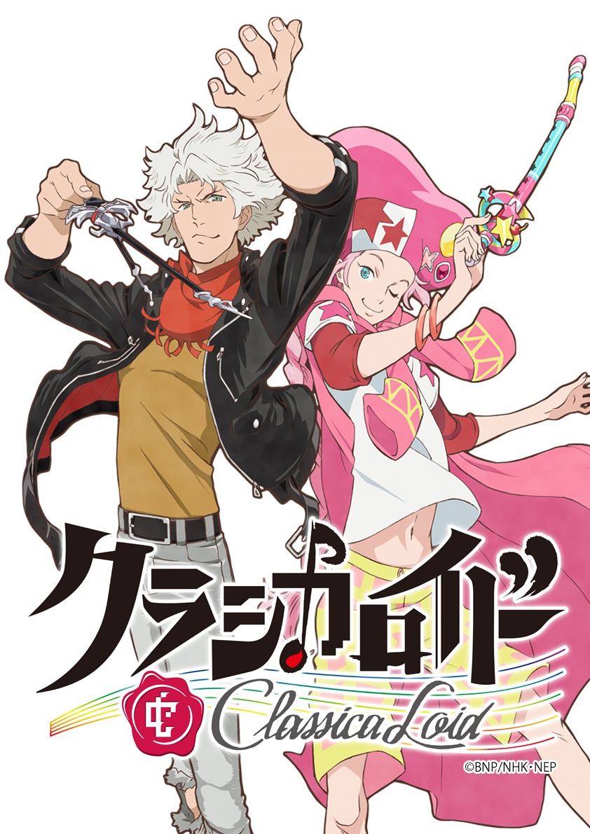 テレビアニメ「クラシカロイド」キービジュアル