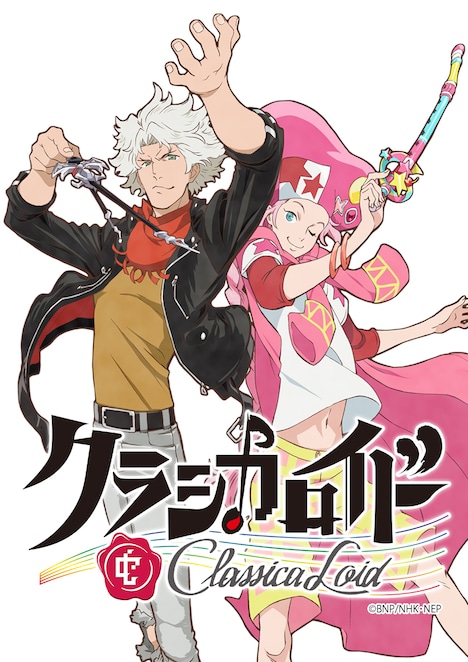 テレビアニメ「クラシカロイド」キービジュアル