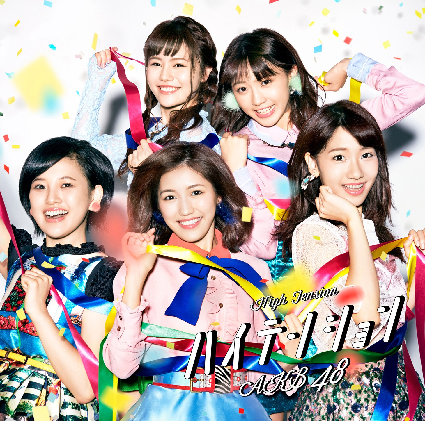 AKB48「ハイテンション」Type C初回限定盤ジャケット