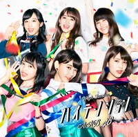 AKB48「ハイテンション」Type E初回限定盤ジャケット