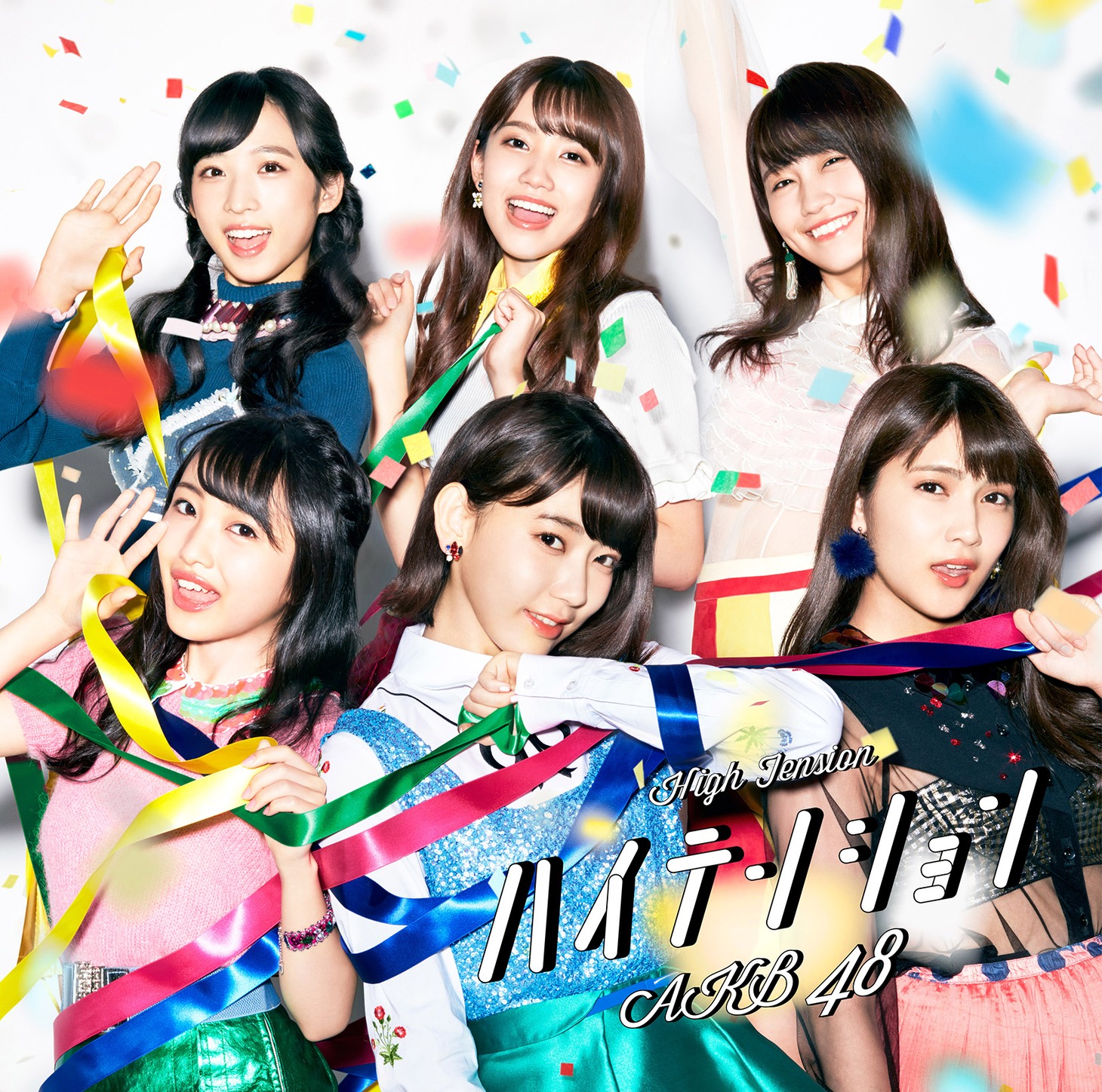 AKB48「ハイテンション」初回限定盤Eジャケット