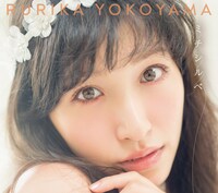 横山ルリカ「ミチシルベ」初回限定盤ジャケット