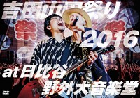 吉田山田「吉田山田祭り2016 at 日比谷野外大音楽堂」ジャケット