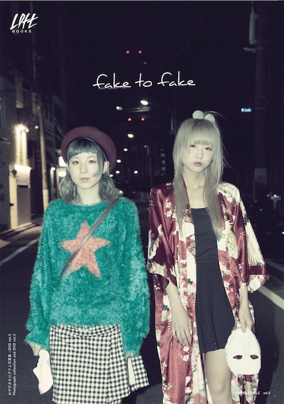 おやすみホログラム「fake to fake」表紙