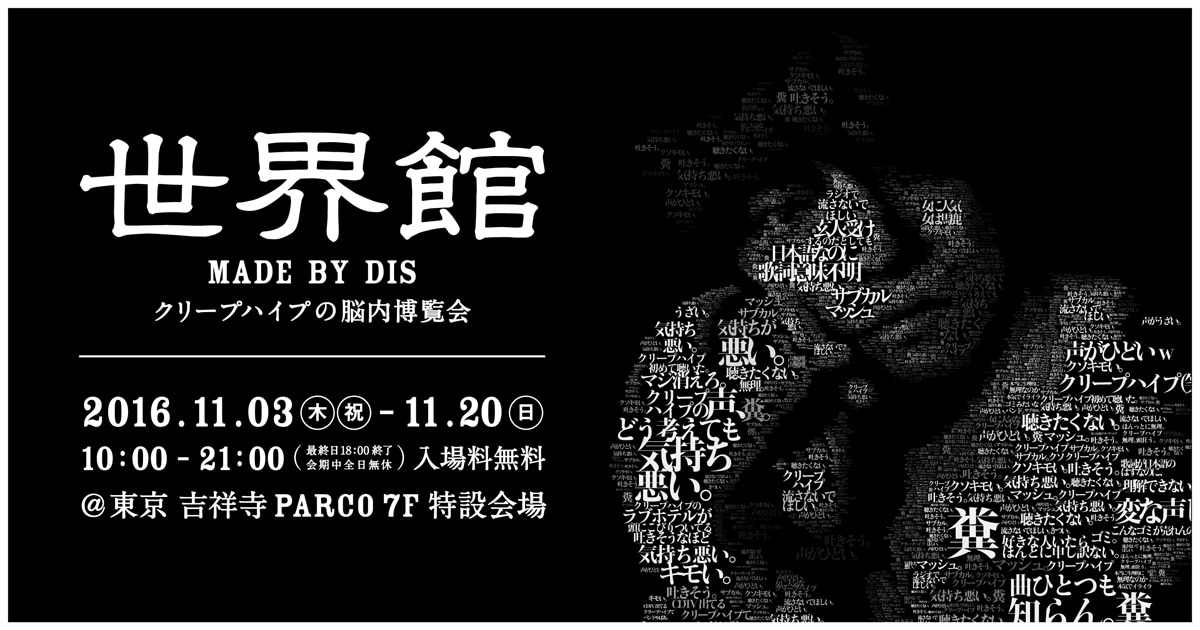 「世界館」メインビジュアル