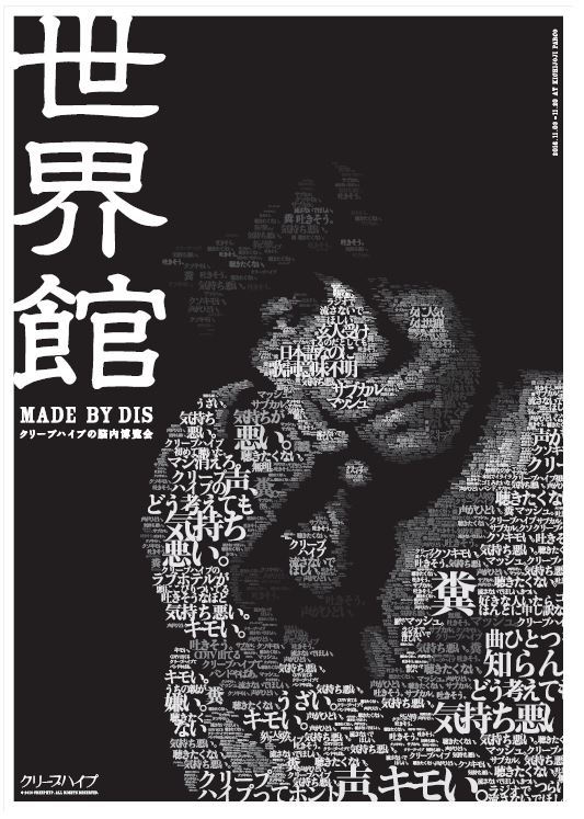 「世界館」ポスター