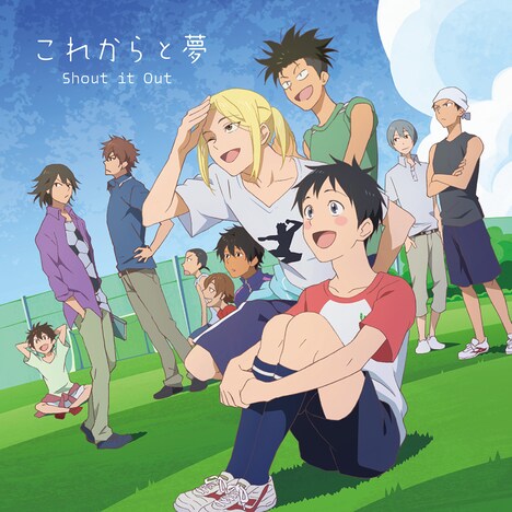 Shout it Out「これからと夢」アニメ盤ジャケット