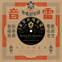 VIDEOTAPEMUSIC「Kung-Fu Mambo」ジャケット