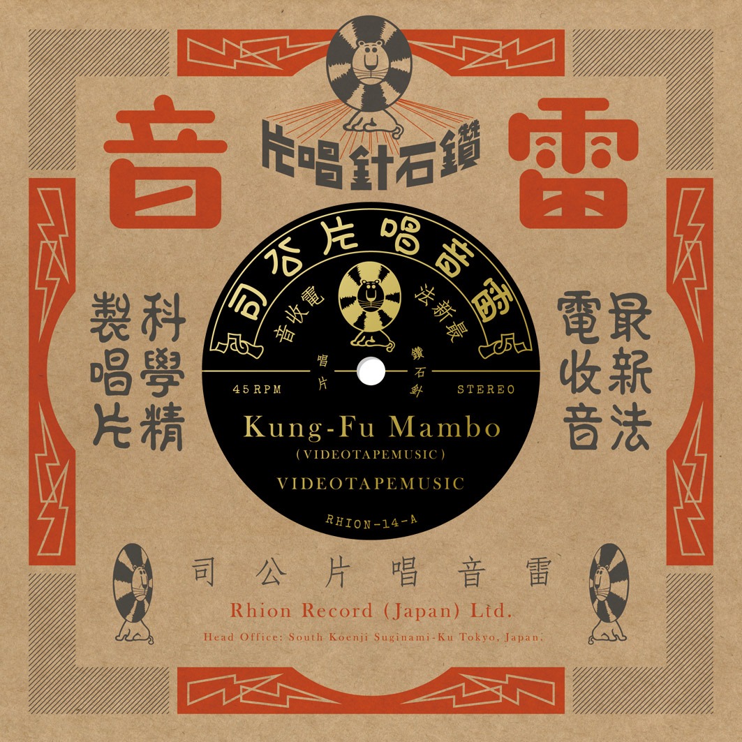 VIDEOTAPEMUSIC「Kung-Fu Mambo」ジャケット
