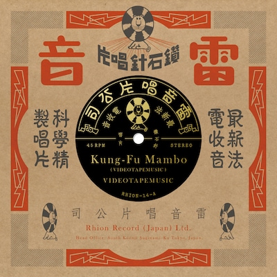 VIDEOTAPEMUSIC「Kung-Fu Mambo」ジャケット