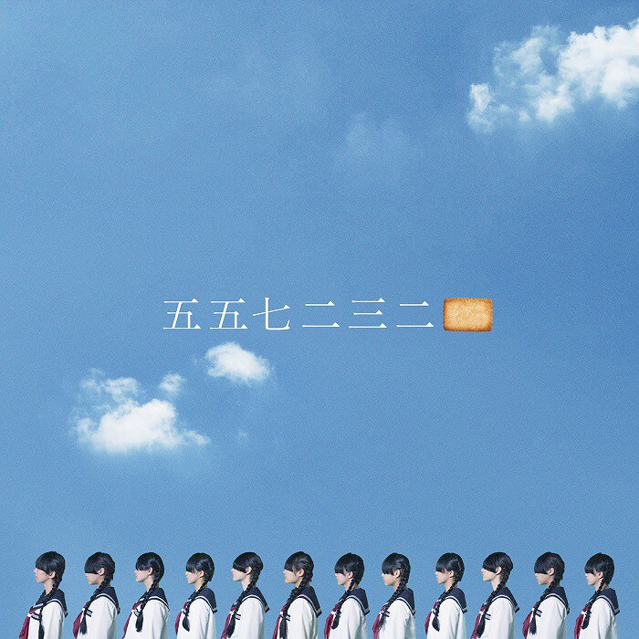 五五七二三二〇