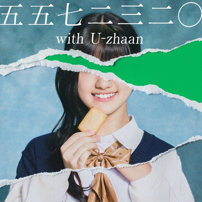 五五七二三二〇 with U-zhaan「ガラパゴス・ビスケット」ジャケット